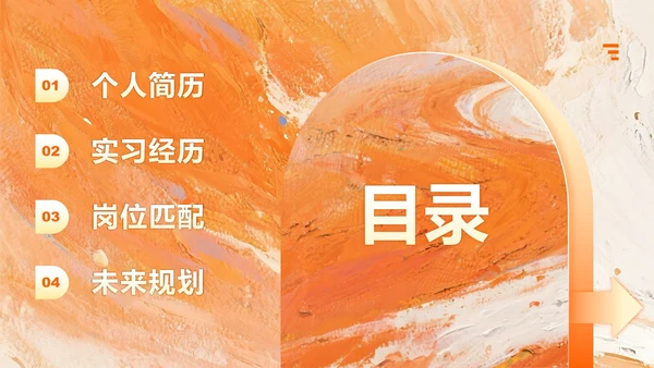 橙色水粉简约风大学生个人简历PPT模板