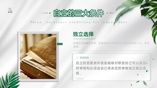 家长教育《不管教的勇气》通用PPT模板