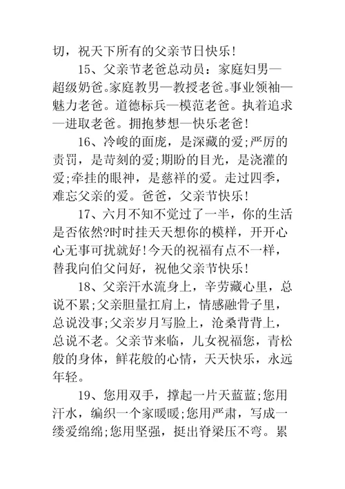父亲节贺卡祝福语