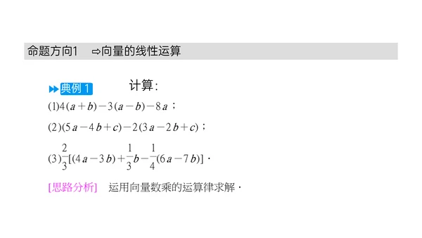 平面向量的线性运算数学教学PPT课件模版