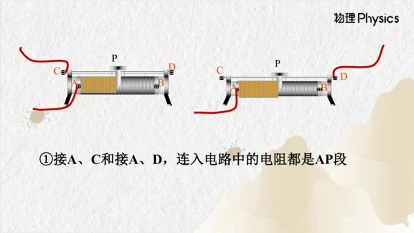 人教版物理九年级上学期 16.4变阻器 课件（28页ppt）