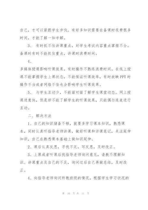 老师线上教学总结与收获.docx