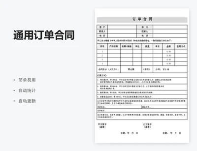 通用订单合同