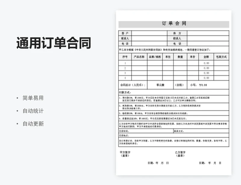 通用订单合同