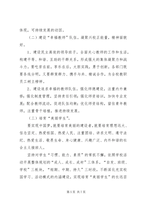 美丽校园建设活动实施方案 (2).docx