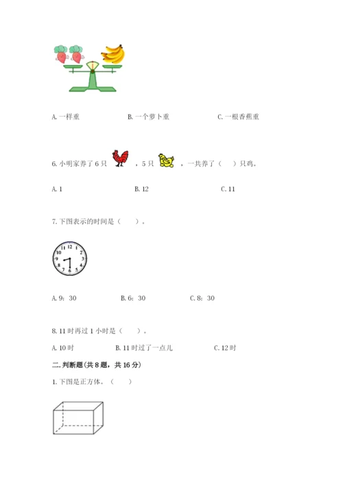 一年级上册数学期末测试卷附答案（培优a卷）.docx