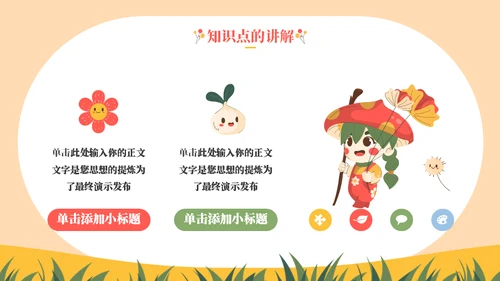 蘑菇妹放风筝教学通用ppt模板