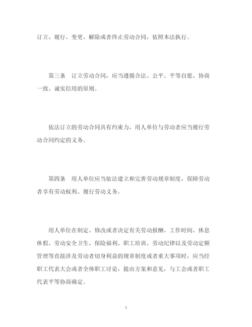 精编之《中华人民共和国劳动合同法》全文.docx