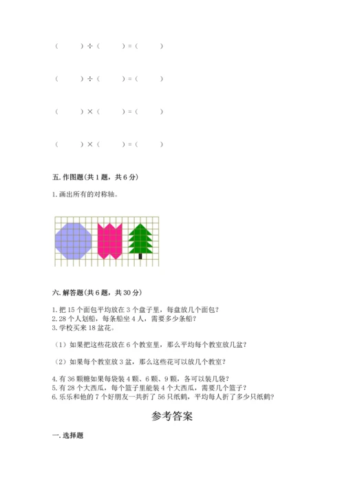 人教版二年级下册数学期中测试卷（必刷）.docx