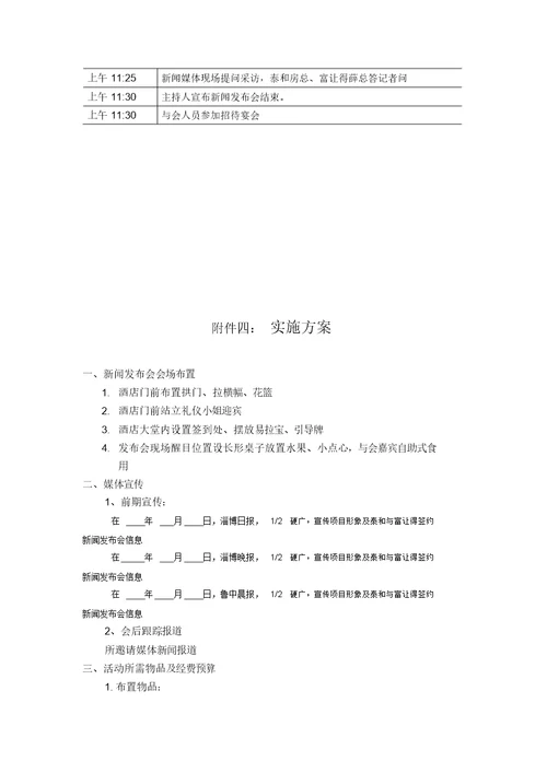 战略合作签约仪式活动策划