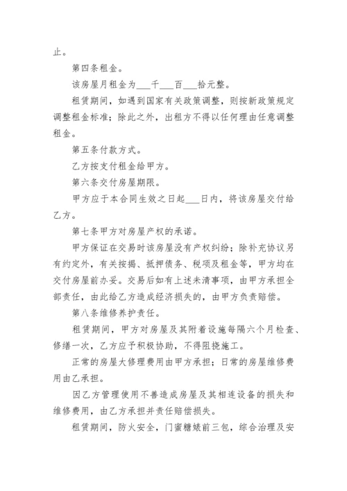 房屋租赁合同_100.docx