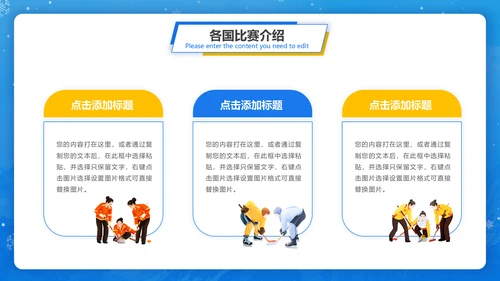 冬季运动会，冬奥会闭幕式通用PPT模板
