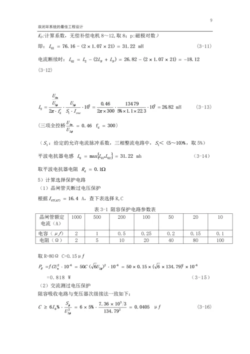 双闭环系统的最佳工程设计.docx