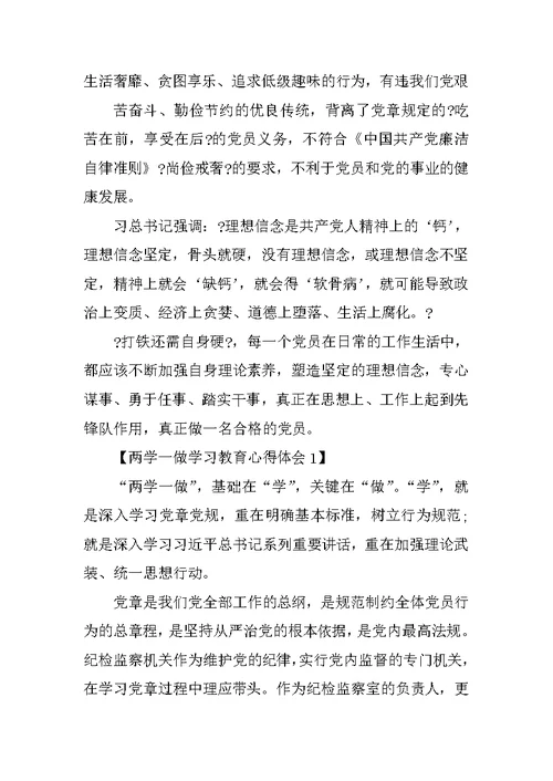 公司,两学一做,心得体会(共10篇)