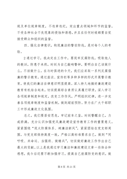 学习“以案明纪警示教育”活动的心得体会 (6).docx