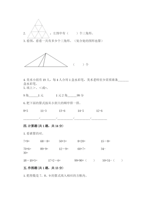 人教版一年级下册数学期末测试卷附参考答案（研优卷）.docx