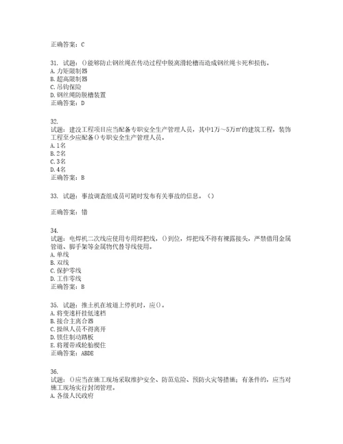 湖南省建筑工程企业安全员ABC证住建厅官方考试题库第606期含答案