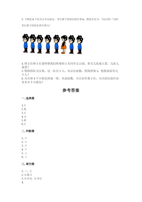 北师大版一年级上册数学期末测试卷（夺冠）.docx