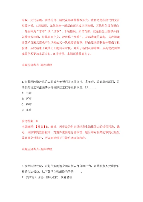 山东省泗水县事业单位引进29名急需紧缺人才模拟试卷附答案解析第0版