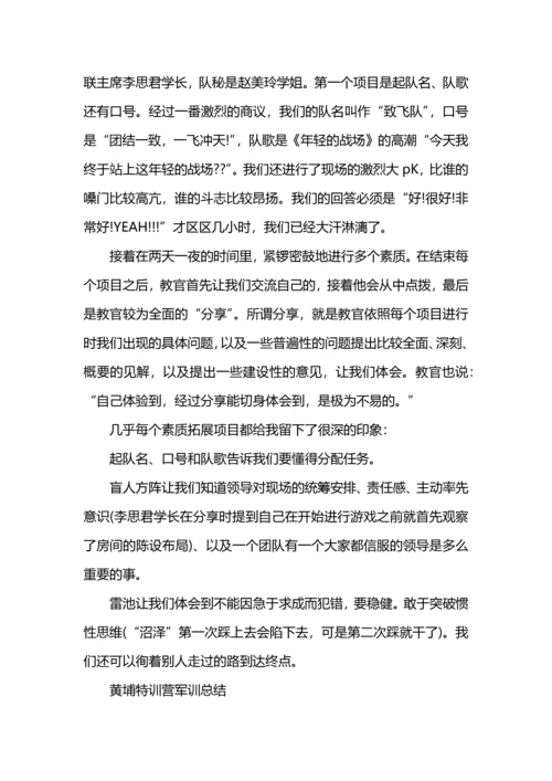 模特训练营总结.docx