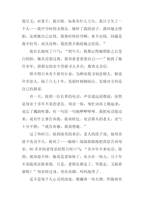 心灵深处有最爱作文.docx