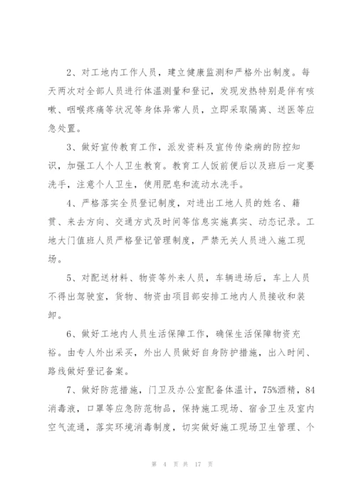 施工现场疫情防控应急预案3篇.docx