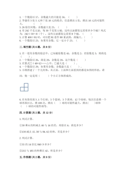 苏教版四年级上册数学期末测试卷含完整答案【易错题】.docx