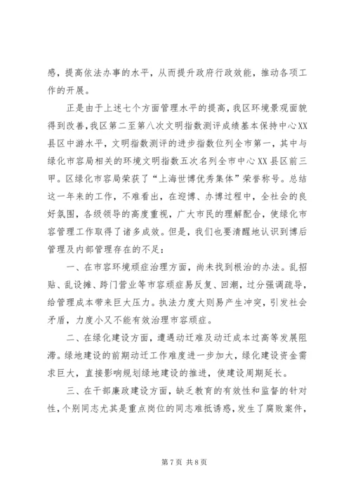 市容管理局综治工作计划 (3).docx