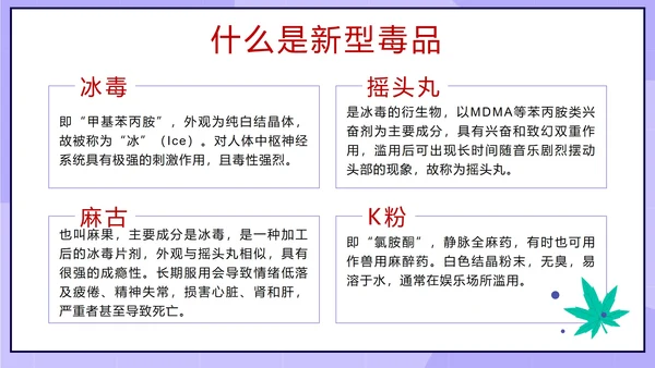卡通紫色珍爱生命远离毒品主题班会带内容PPT模板
