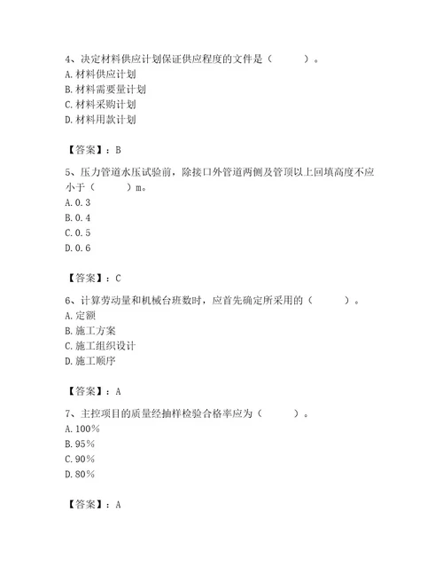 施工员之市政施工专业管理实务考试题库精品