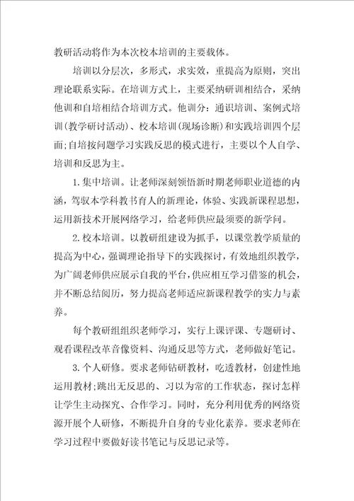 学校教师素质提升计划