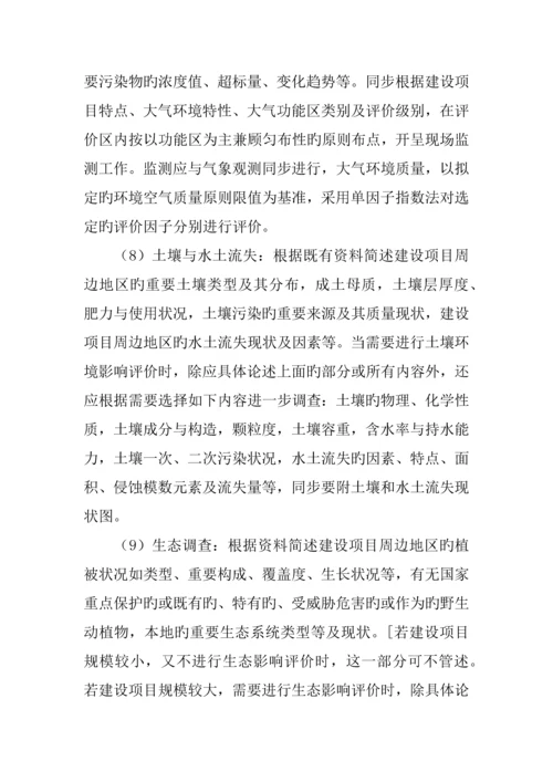 环境调研综合报告分享.docx