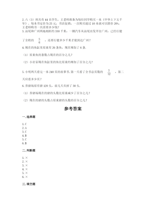 六年级数学上册期末考试卷及参考答案（满分必刷）.docx