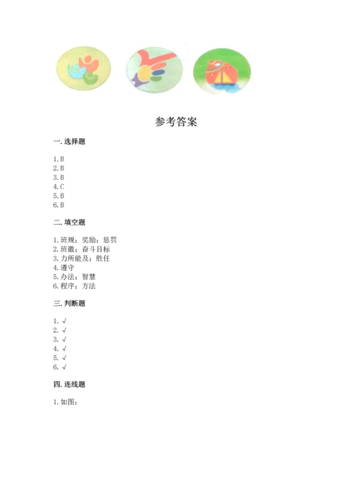 部编版小学四年级上册道德与法治期中测试卷附完整答案【夺冠】.docx