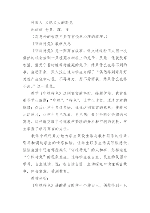 守株待兔教学反思.docx
