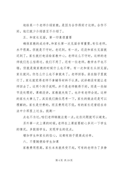 做家教应吸取的经验和教训.docx