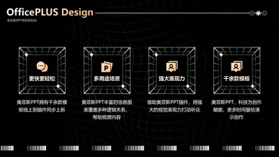 黑色潮流时尚并列关系4项PPT单页