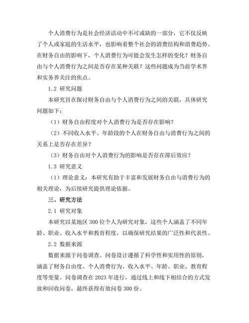 财务自由与个人消费行为的关联