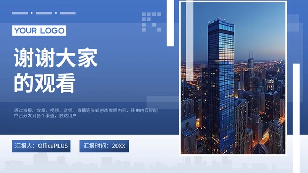 蓝色系商务风销售业绩与企业战略规划报告PPT模版