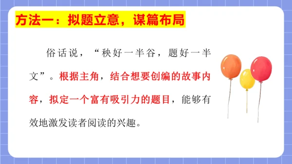 统编版语文三年级下册习作专项第八单元习作：  这样想象真有趣课件
