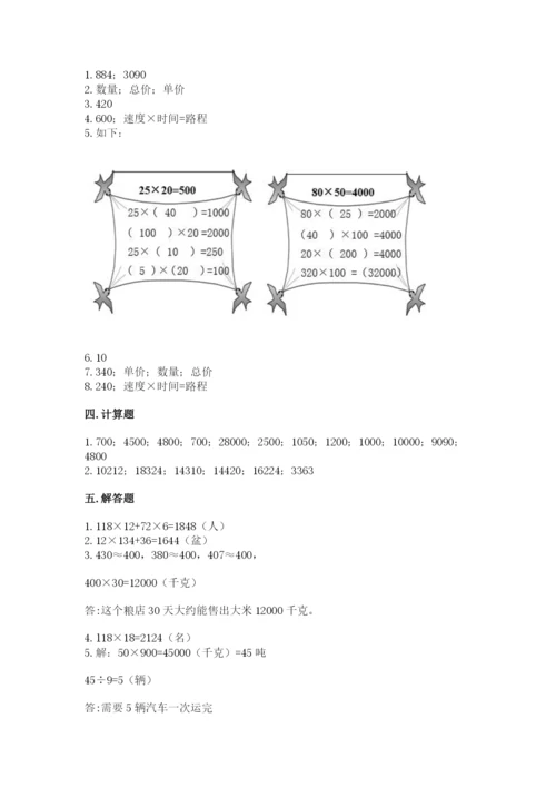 北京版四年级上册数学第二单元 乘法 测试卷精品【典优】.docx