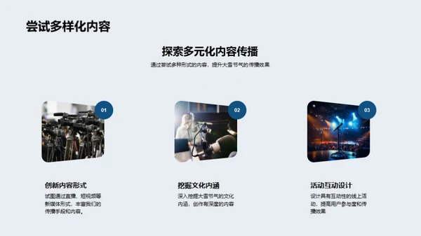 大雪节气与新媒体融合