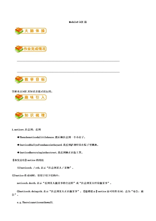 七年级英语下册module8storytime词汇篇试题新版外研版