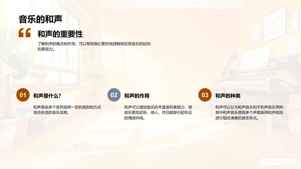 音乐与乐器教学PPT模板