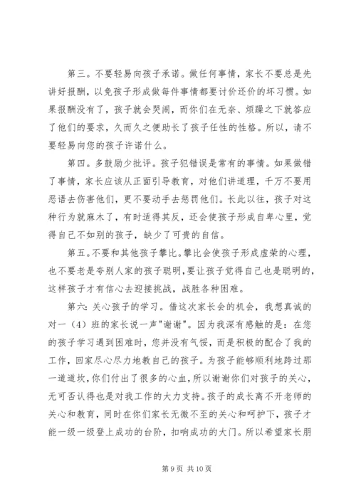 初二家长会班主任发言稿.docx