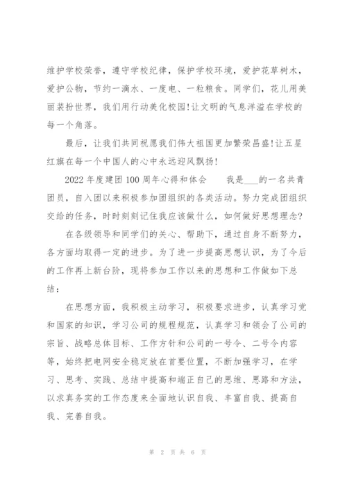 2022年度建团100周年心得和体会.docx