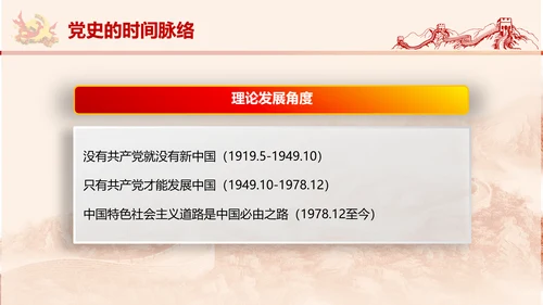 党政党委教学党史党课PPT模板