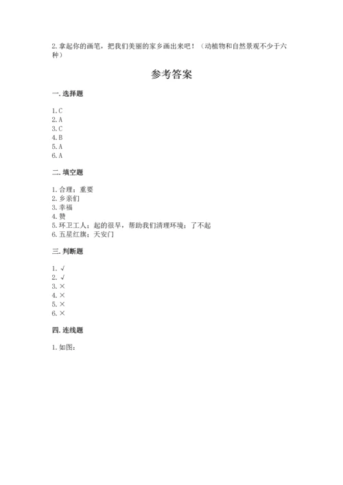 部编版二年级上册道德与法治 期末测试卷含完整答案（考点梳理）.docx