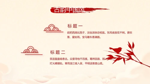 红色喜庆迎新春春节晚会年会年年终总结动态PPT模板