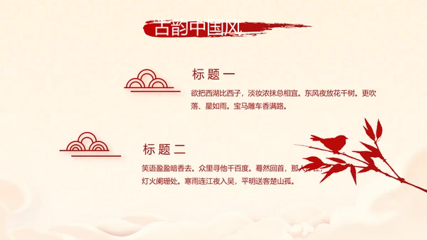 红色喜庆迎新春春节晚会年会年年终总结动态PPT模板